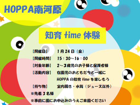 【神奈川県川崎市】2025年園児募集＆体験イベント開催のお知らせ【HOPPA南河原】